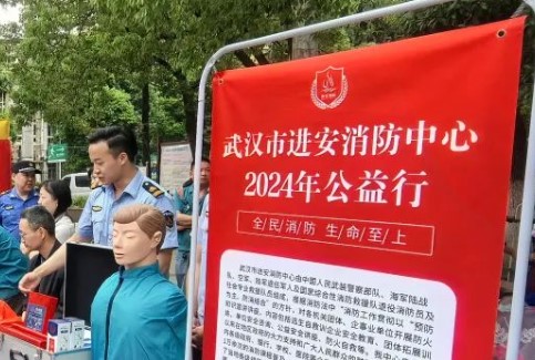 武汉市进安消防中心受邀参加防灾减灾宣传周活动