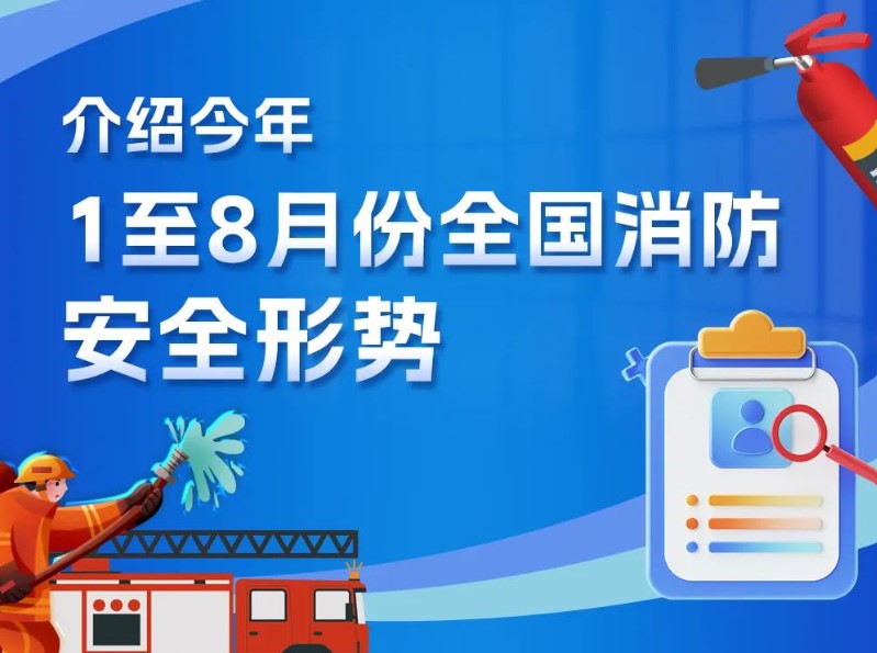 今年消防火灾数据发布，这个场所死亡人数最多！附：消防安全提示